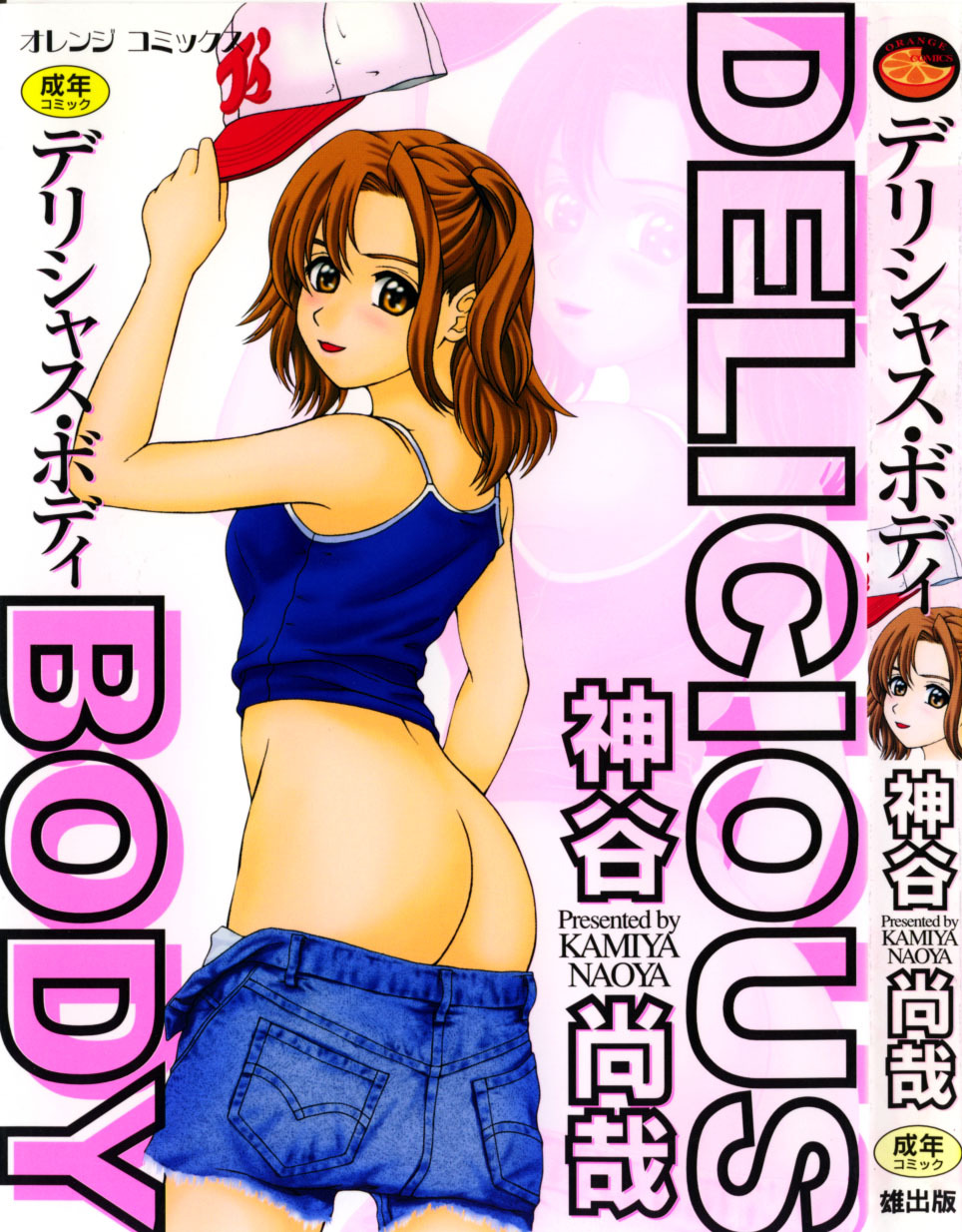 [Ueno Naoya] Delicious Body page 1 full