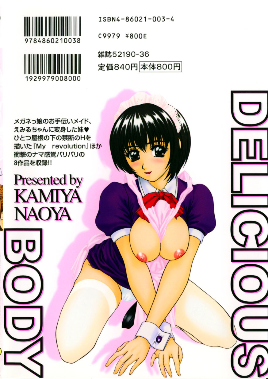 [Ueno Naoya] Delicious Body page 2 full