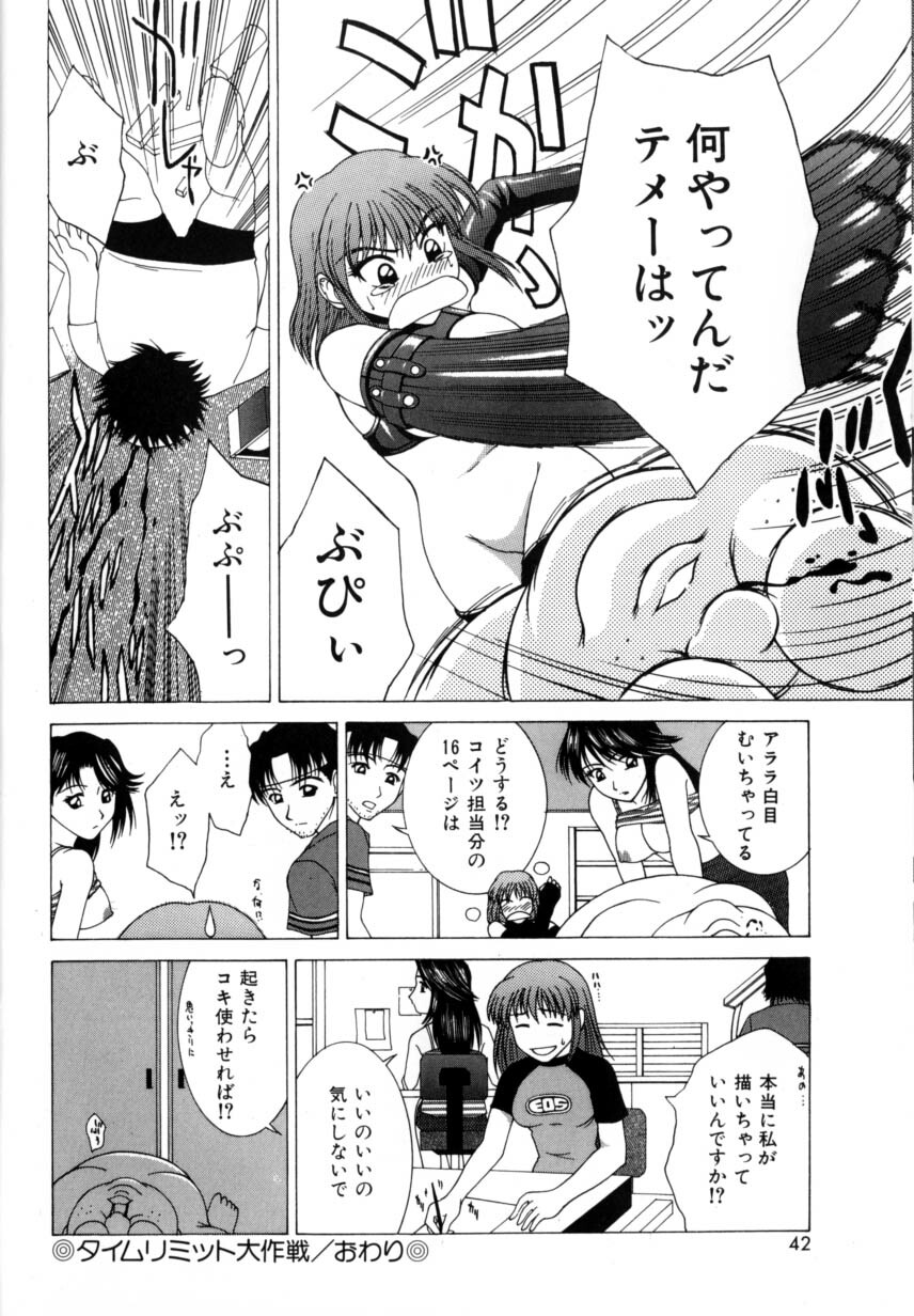 [Ueno Naoya] Delicious Body page 46 full