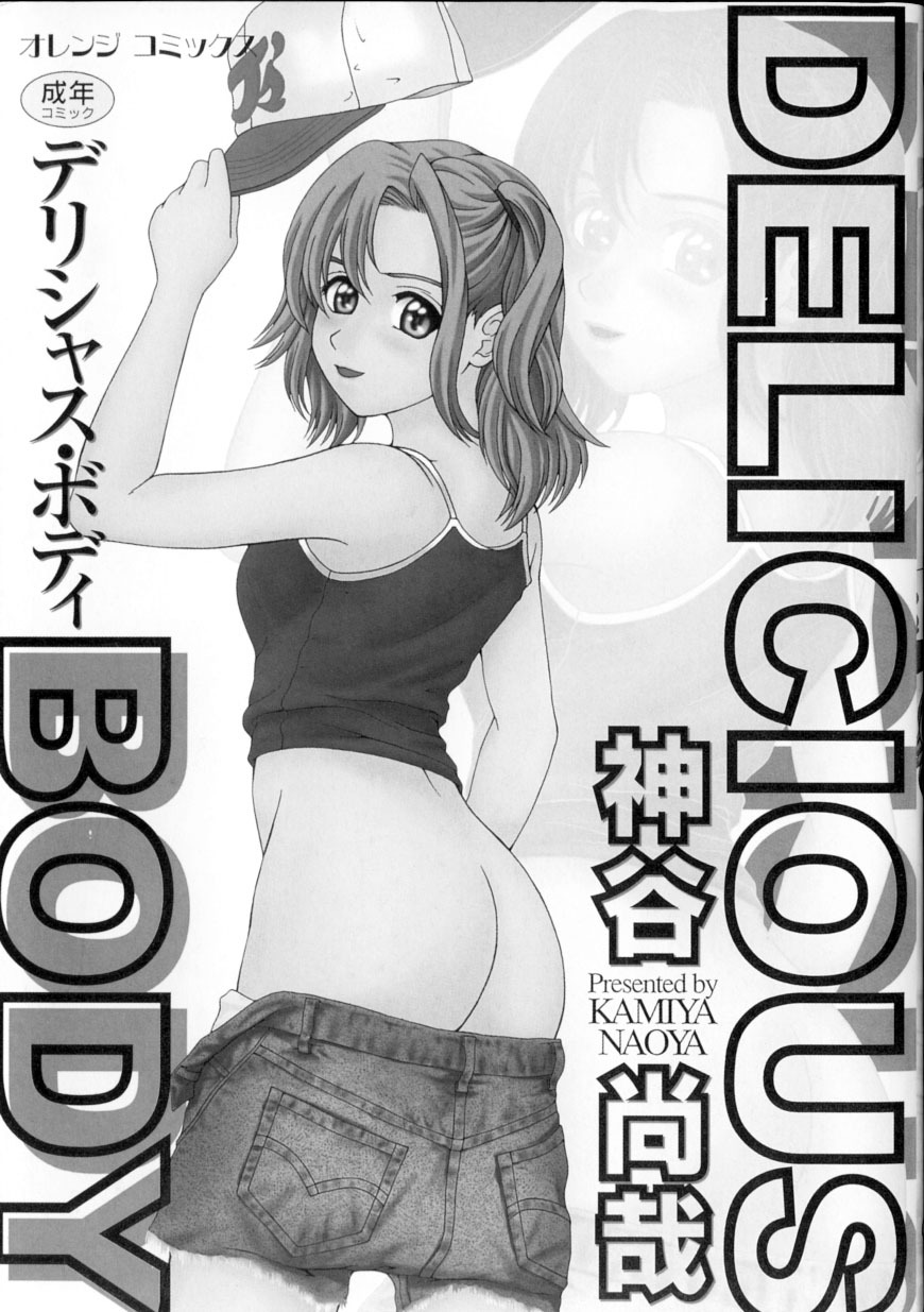 [Ueno Naoya] Delicious Body page 5 full