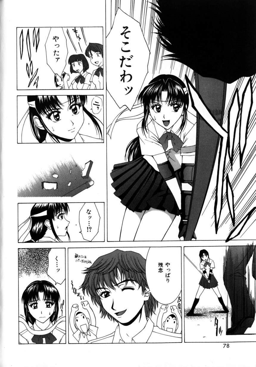 [Ueno Naoya] Delicious Body page 82 full