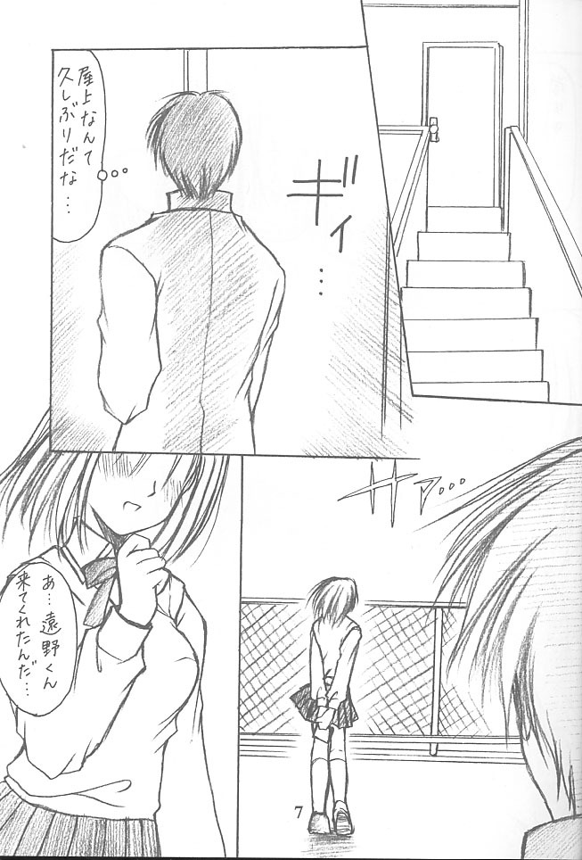 (MOON PHASE) [Imomuya Honpo (Azuma Yuki)] Heart (Tsukihime) page 6 full