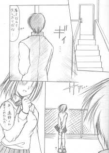 (MOON PHASE) [Imomuya Honpo (Azuma Yuki)] Heart (Tsukihime) - page 6