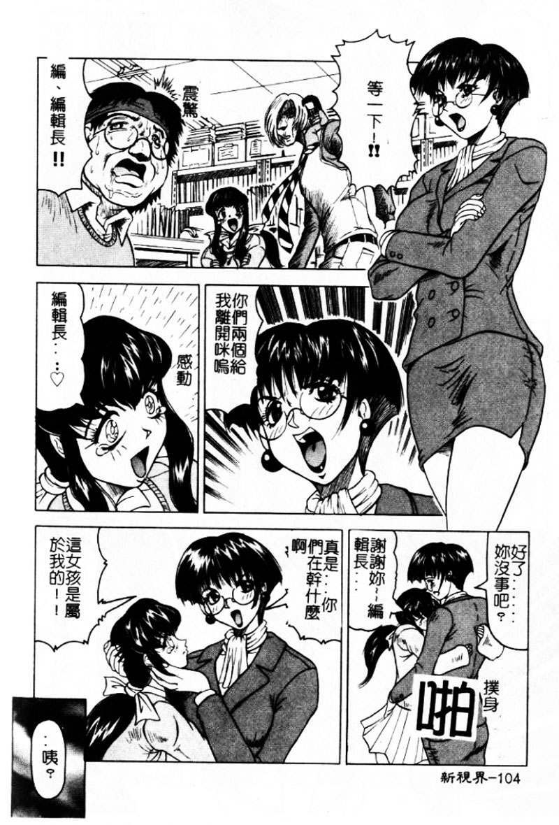 [Jamming] Hizashi yori Azayaka ni, Gekkou yori Ayashiku... [Chinese] page 103 full