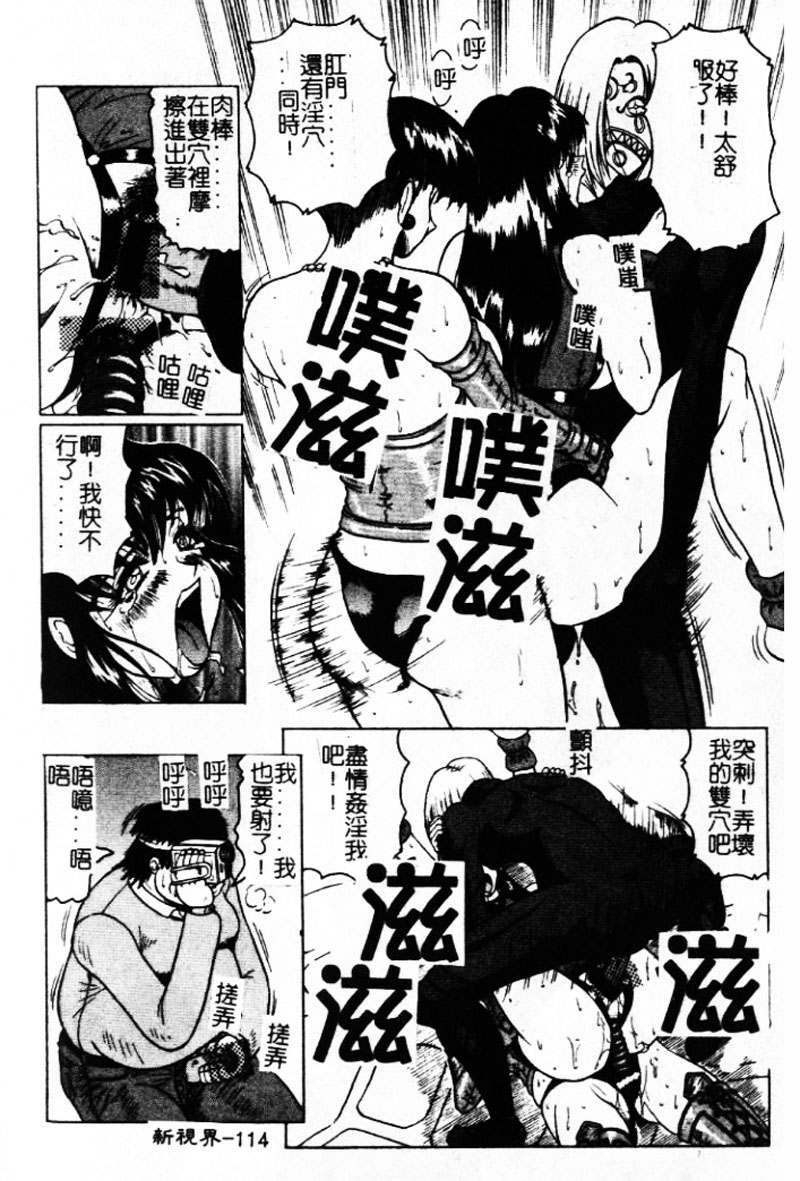 [Jamming] Hizashi yori Azayaka ni, Gekkou yori Ayashiku... [Chinese] page 113 full