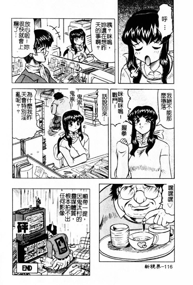 [Jamming] Hizashi yori Azayaka ni, Gekkou yori Ayashiku... [Chinese] page 115 full