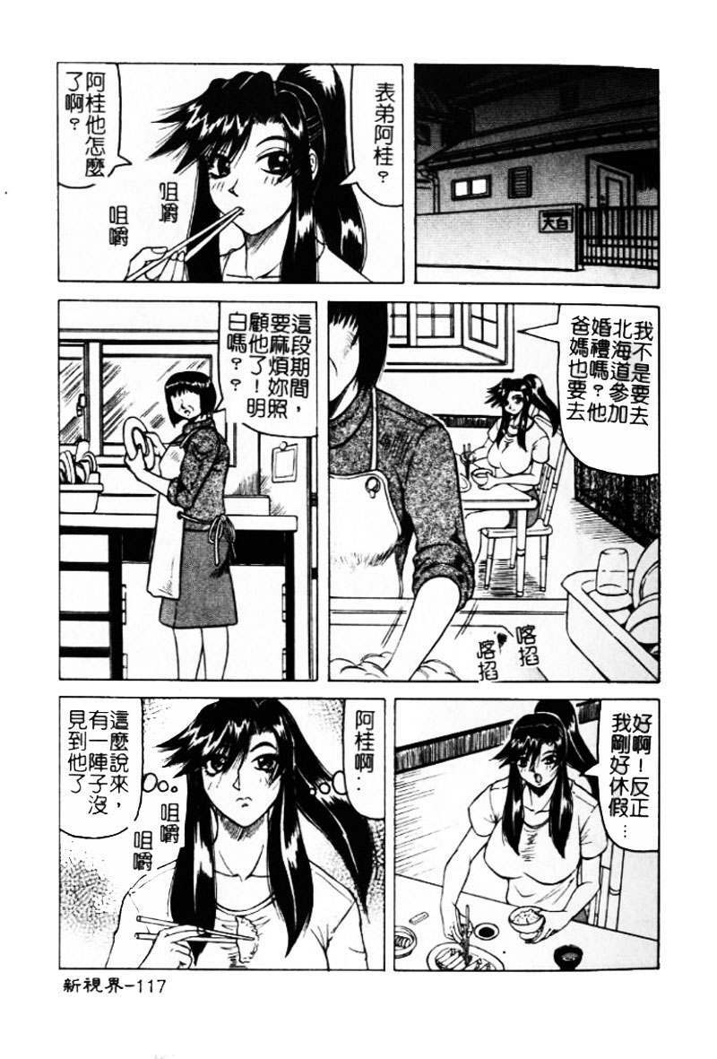 [Jamming] Hizashi yori Azayaka ni, Gekkou yori Ayashiku... [Chinese] page 116 full
