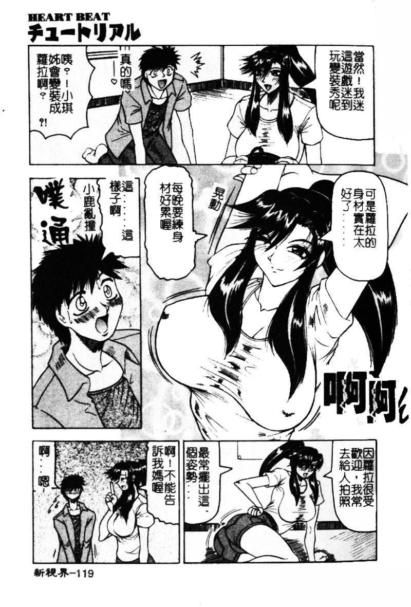 [Jamming] Hizashi yori Azayaka ni, Gekkou yori Ayashiku... [Chinese] page 118 full