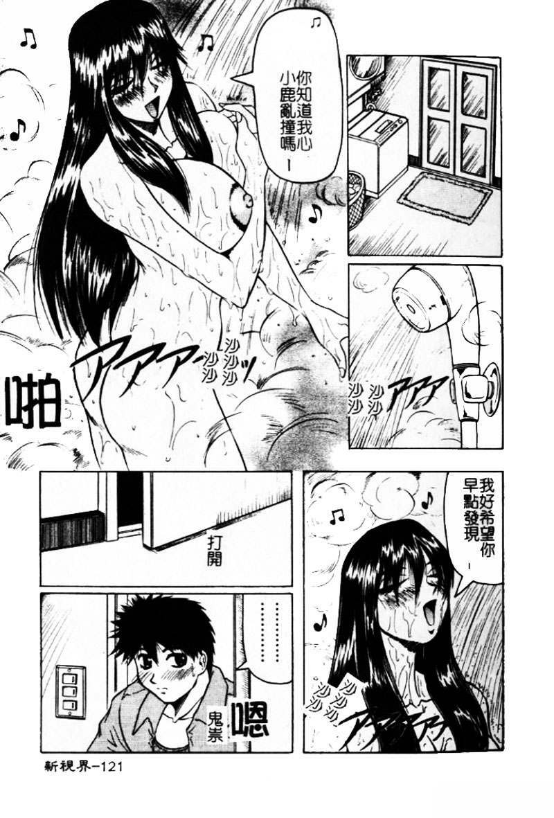 [Jamming] Hizashi yori Azayaka ni, Gekkou yori Ayashiku... [Chinese] page 120 full