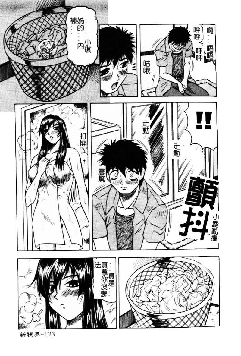 [Jamming] Hizashi yori Azayaka ni, Gekkou yori Ayashiku... [Chinese] page 122 full