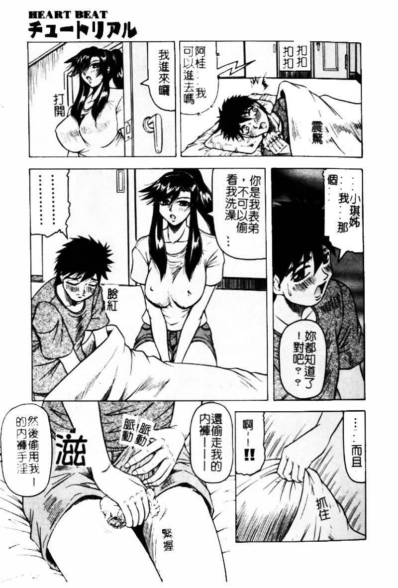 [Jamming] Hizashi yori Azayaka ni, Gekkou yori Ayashiku... [Chinese] page 124 full