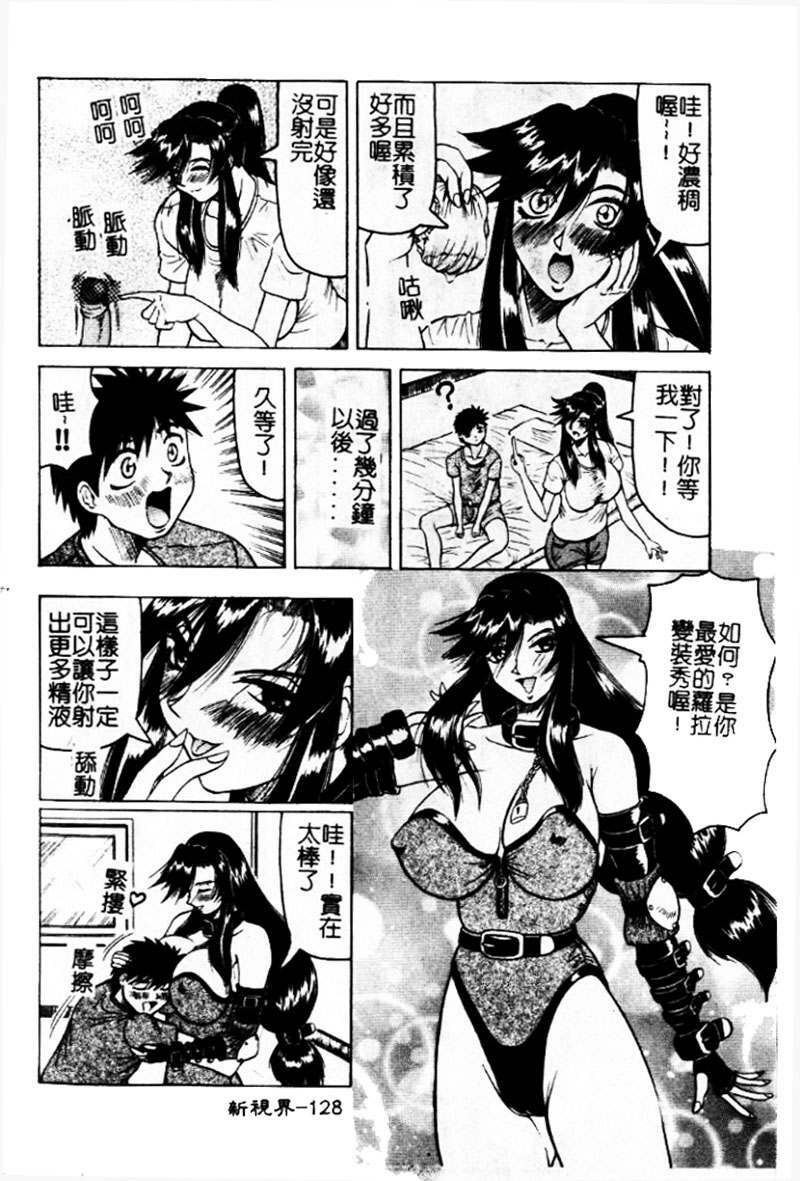 [Jamming] Hizashi yori Azayaka ni, Gekkou yori Ayashiku... [Chinese] page 127 full