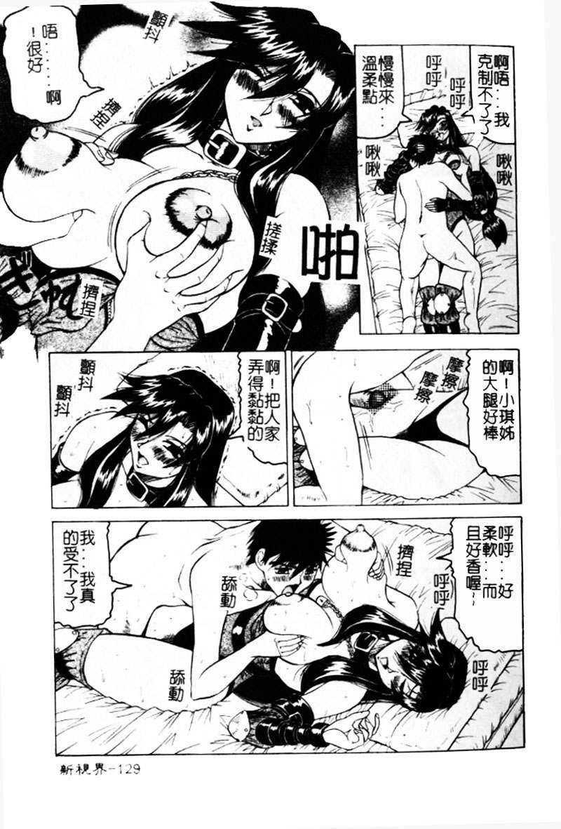[Jamming] Hizashi yori Azayaka ni, Gekkou yori Ayashiku... [Chinese] page 128 full