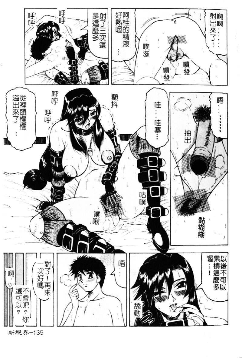 [Jamming] Hizashi yori Azayaka ni, Gekkou yori Ayashiku... [Chinese] page 134 full