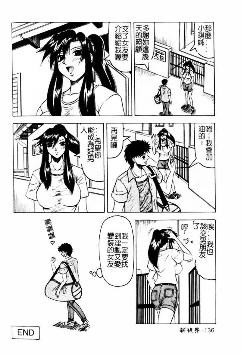 [Jamming] Hizashi yori Azayaka ni, Gekkou yori Ayashiku... [Chinese] page 135 full