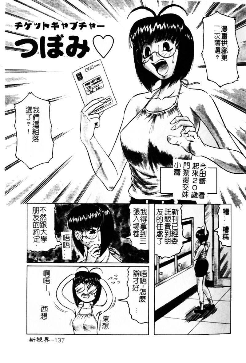[Jamming] Hizashi yori Azayaka ni, Gekkou yori Ayashiku... [Chinese] page 136 full