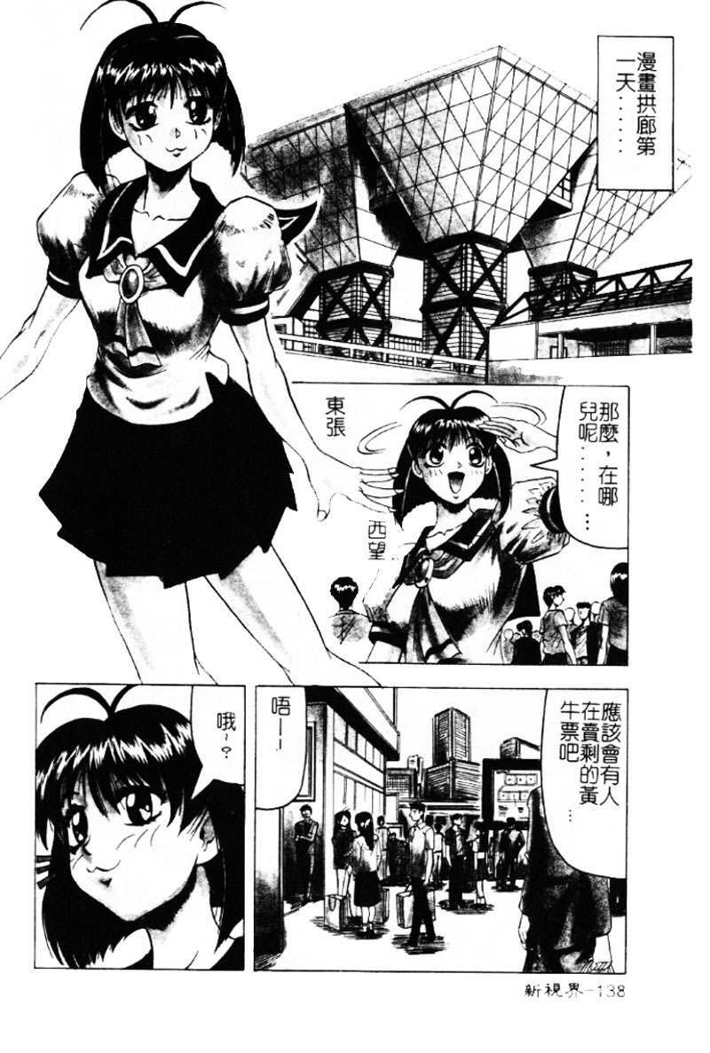 [Jamming] Hizashi yori Azayaka ni, Gekkou yori Ayashiku... [Chinese] page 137 full