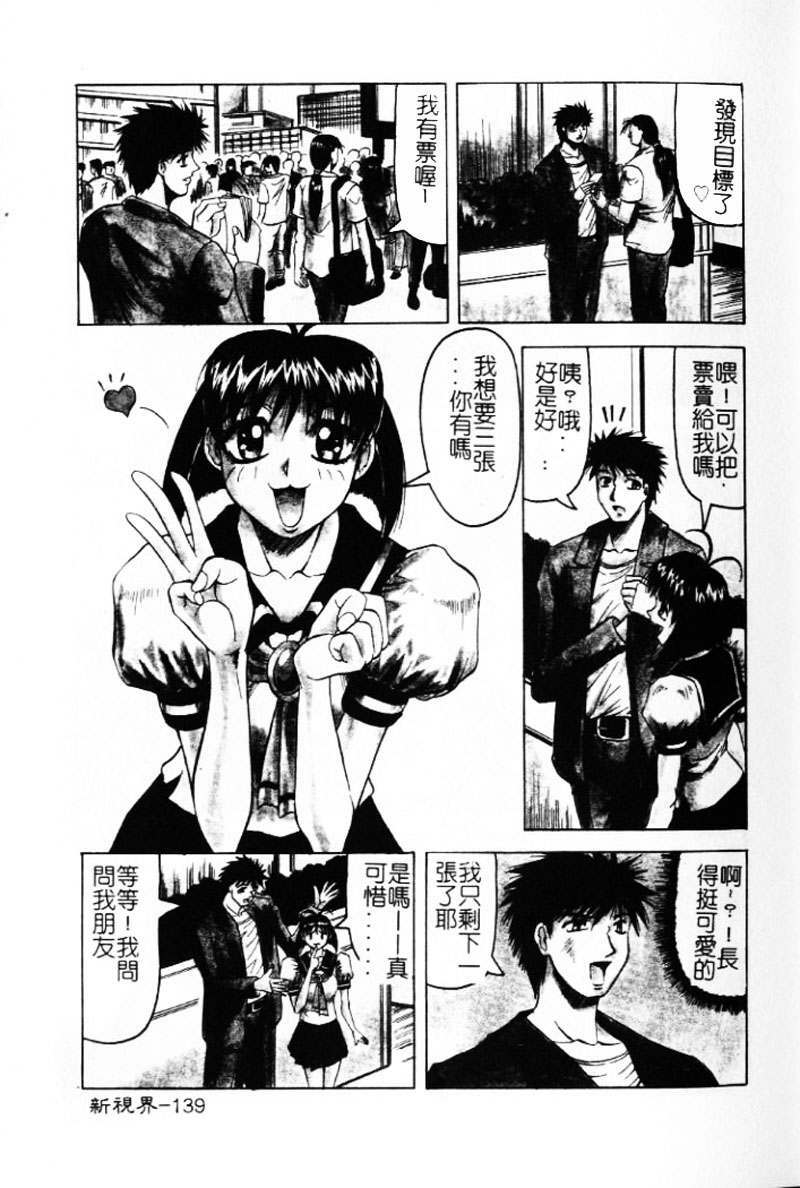 [Jamming] Hizashi yori Azayaka ni, Gekkou yori Ayashiku... [Chinese] page 138 full