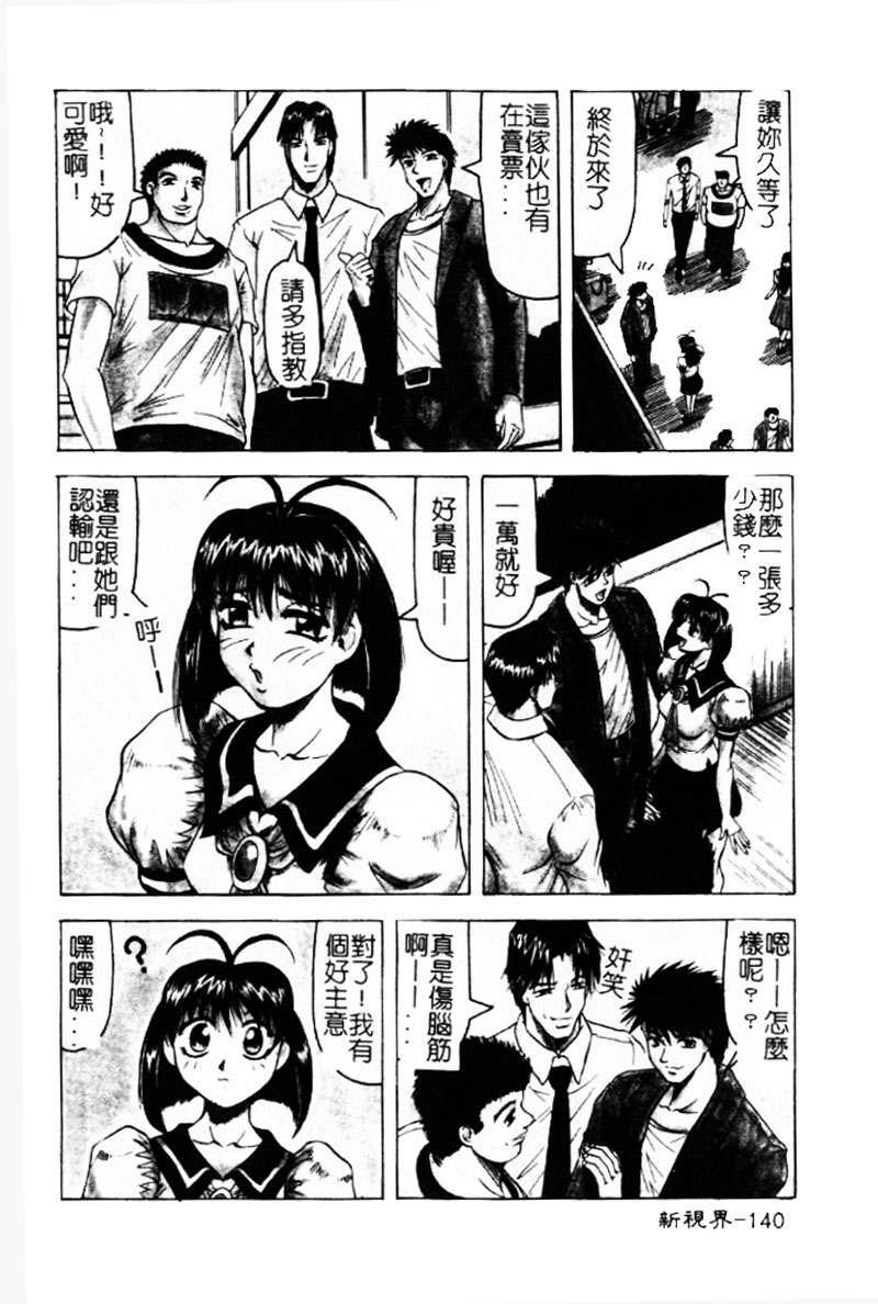 [Jamming] Hizashi yori Azayaka ni, Gekkou yori Ayashiku... [Chinese] page 139 full