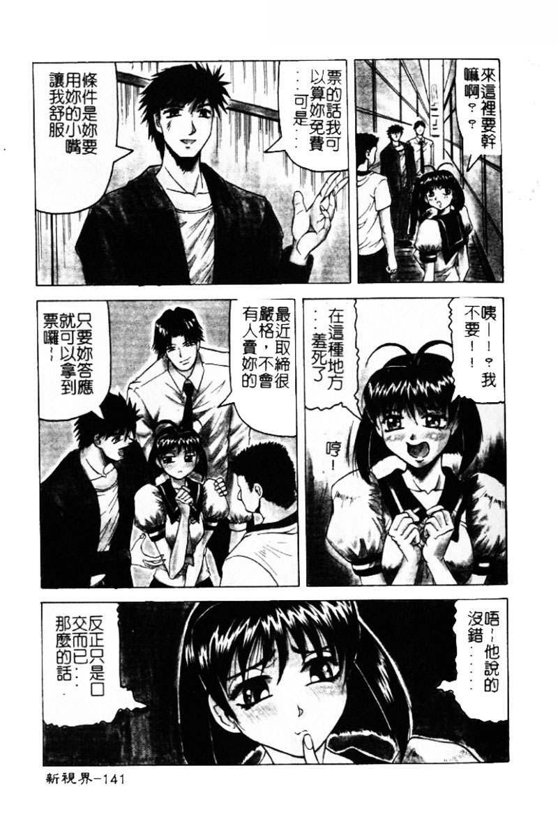 [Jamming] Hizashi yori Azayaka ni, Gekkou yori Ayashiku... [Chinese] page 140 full