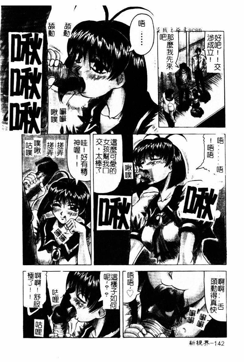 [Jamming] Hizashi yori Azayaka ni, Gekkou yori Ayashiku... [Chinese] page 141 full