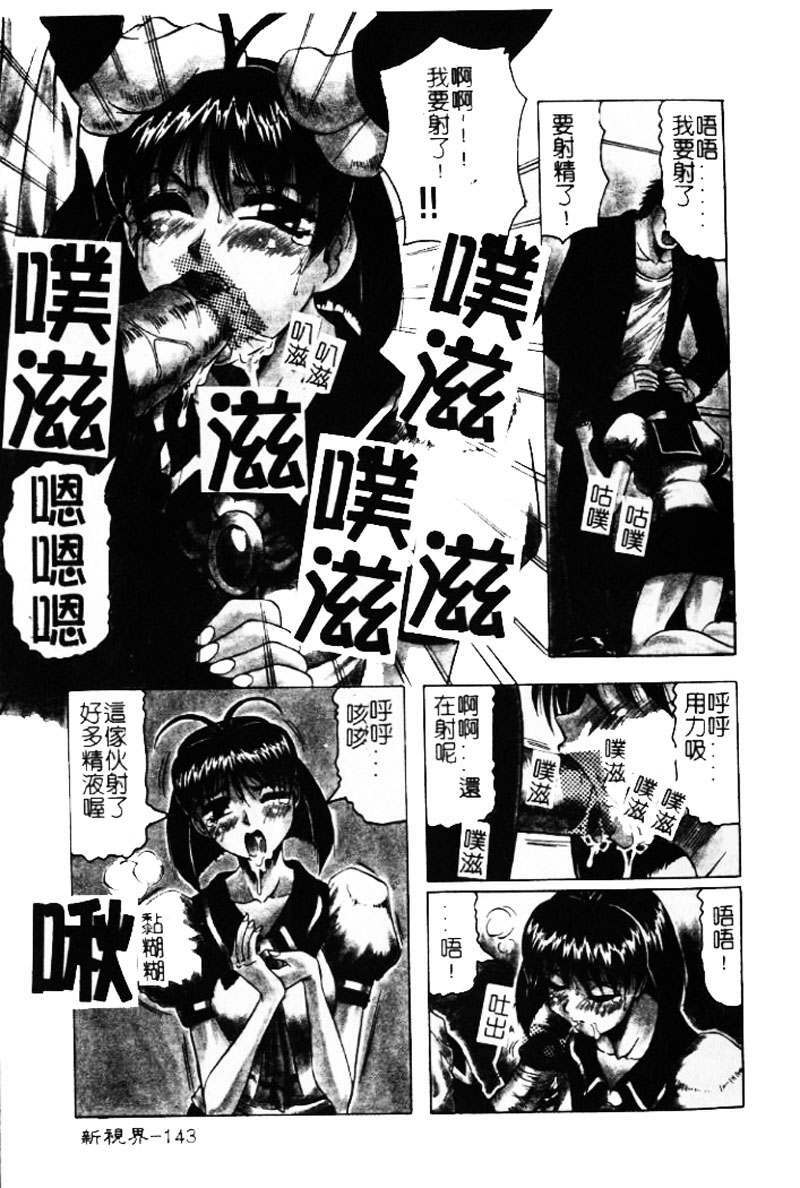 [Jamming] Hizashi yori Azayaka ni, Gekkou yori Ayashiku... [Chinese] page 142 full
