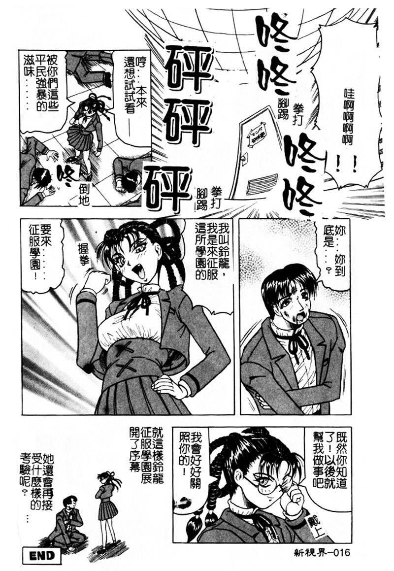 [Jamming] Hizashi yori Azayaka ni, Gekkou yori Ayashiku... [Chinese] page 15 full