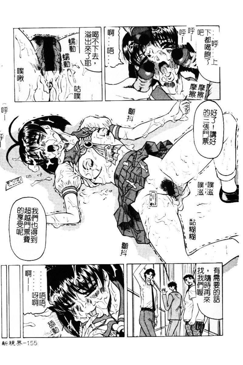 [Jamming] Hizashi yori Azayaka ni, Gekkou yori Ayashiku... [Chinese] page 154 full