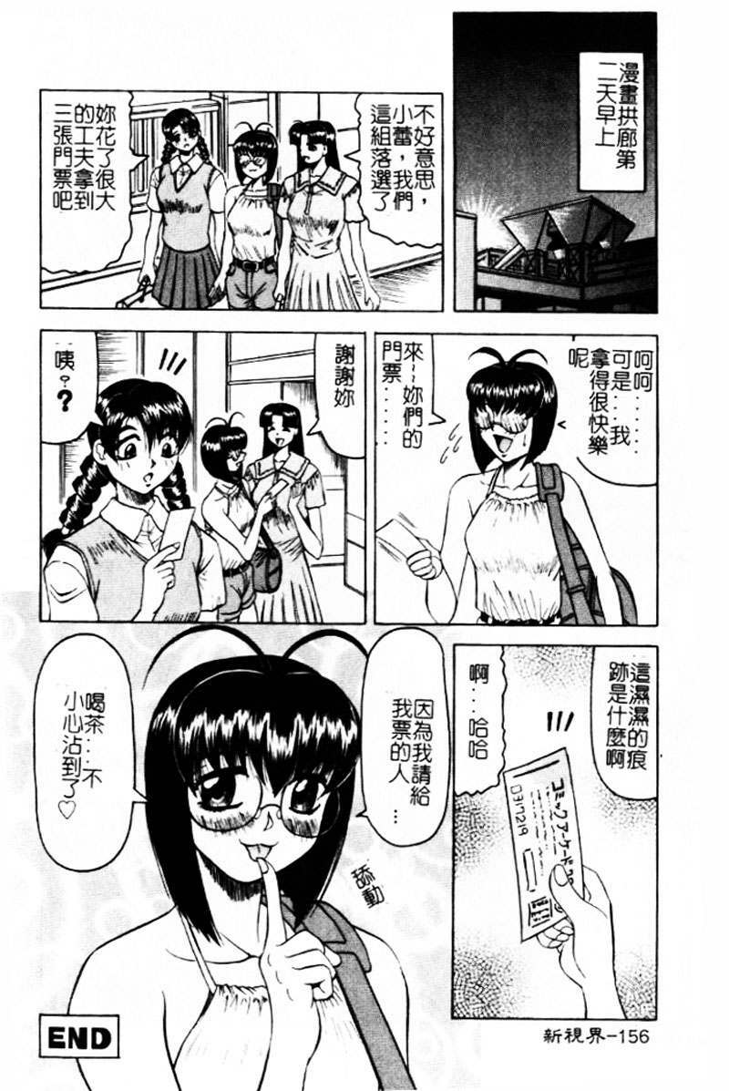 [Jamming] Hizashi yori Azayaka ni, Gekkou yori Ayashiku... [Chinese] page 155 full