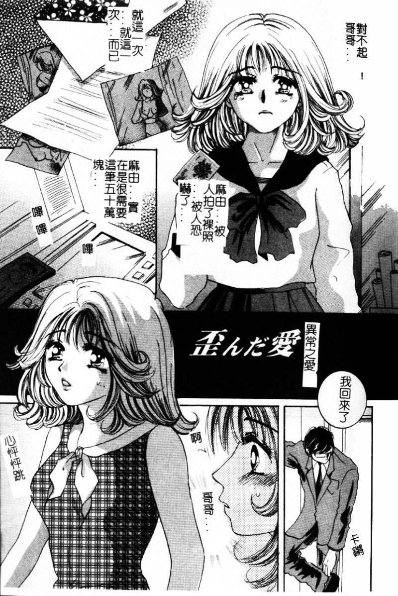 [Jamming] Hizashi yori Azayaka ni, Gekkou yori Ayashiku... [Chinese] page 156 full