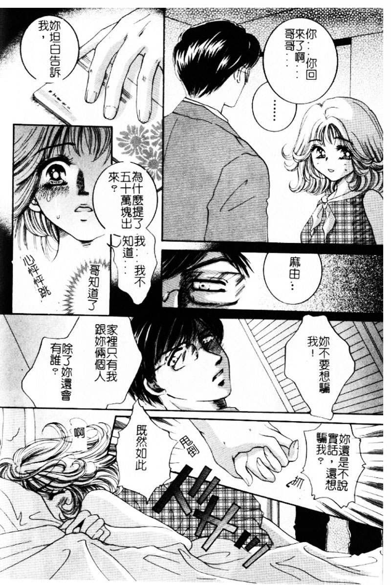 [Jamming] Hizashi yori Azayaka ni, Gekkou yori Ayashiku... [Chinese] page 157 full