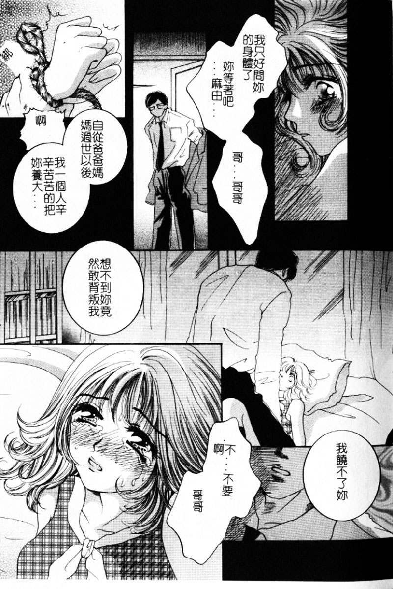 [Jamming] Hizashi yori Azayaka ni, Gekkou yori Ayashiku... [Chinese] page 158 full