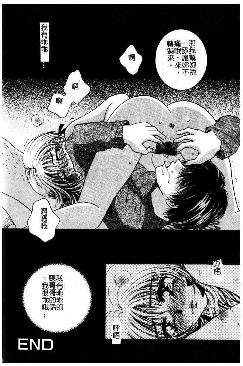 [Jamming] Hizashi yori Azayaka ni, Gekkou yori Ayashiku... [Chinese] page 186 full