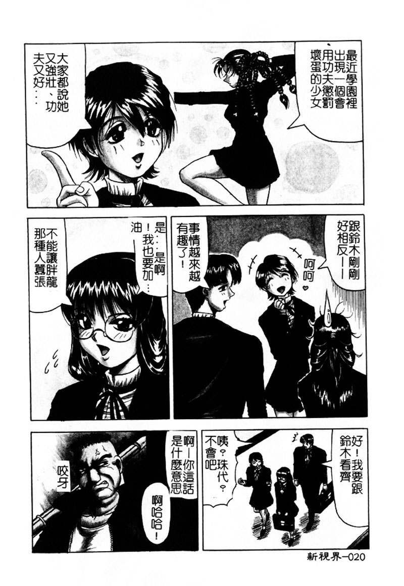 [Jamming] Hizashi yori Azayaka ni, Gekkou yori Ayashiku... [Chinese] page 19 full