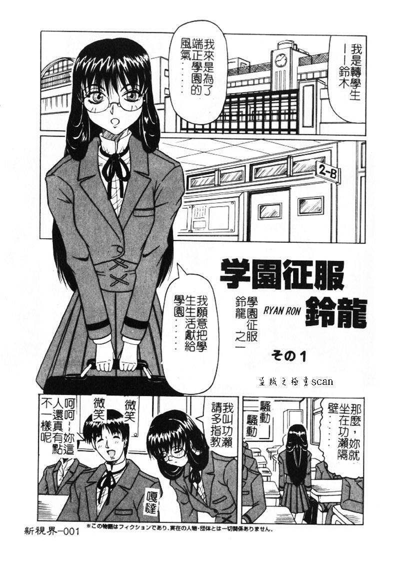 [Jamming] Hizashi yori Azayaka ni, Gekkou yori Ayashiku... [Chinese] page 2 full