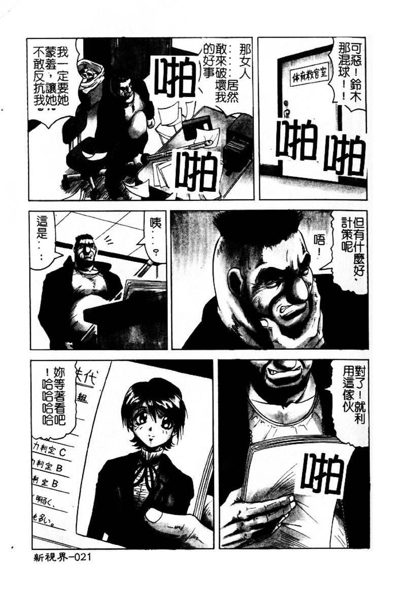 [Jamming] Hizashi yori Azayaka ni, Gekkou yori Ayashiku... [Chinese] page 20 full