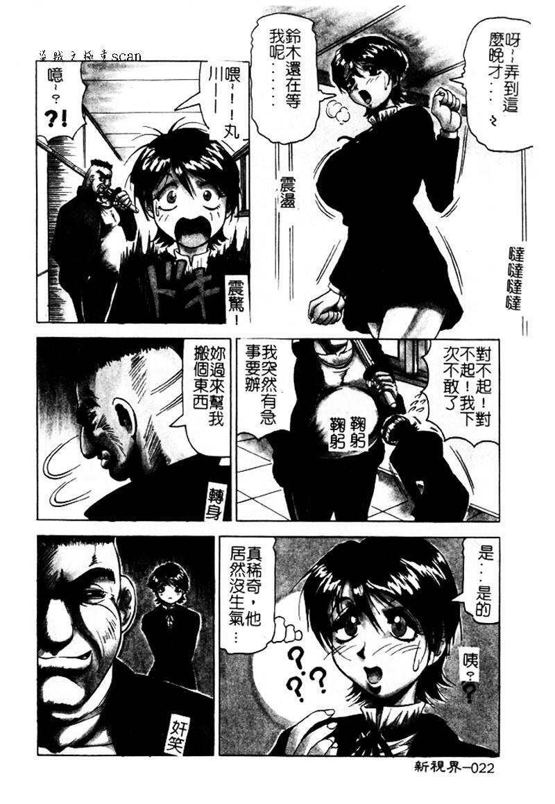 [Jamming] Hizashi yori Azayaka ni, Gekkou yori Ayashiku... [Chinese] page 21 full