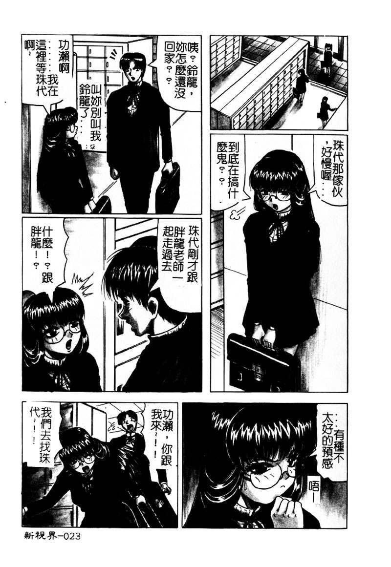 [Jamming] Hizashi yori Azayaka ni, Gekkou yori Ayashiku... [Chinese] page 22 full