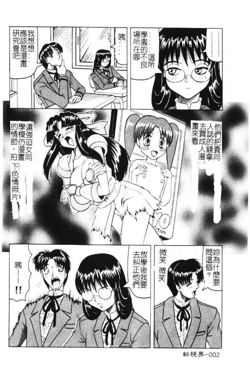 [Jamming] Hizashi yori Azayaka ni, Gekkou yori Ayashiku... [Chinese] page 3 full