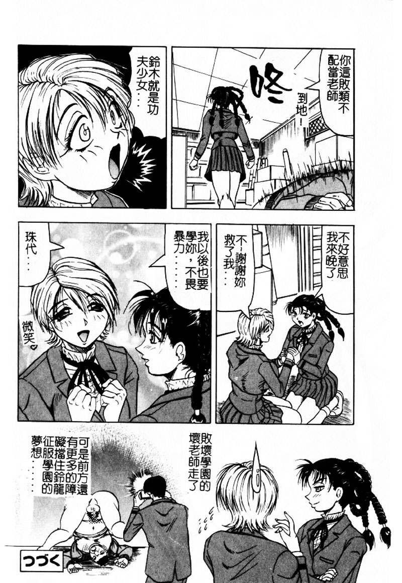 [Jamming] Hizashi yori Azayaka ni, Gekkou yori Ayashiku... [Chinese] page 35 full