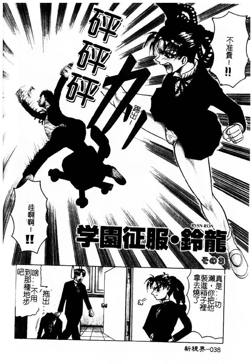 [Jamming] Hizashi yori Azayaka ni, Gekkou yori Ayashiku... [Chinese] page 37 full