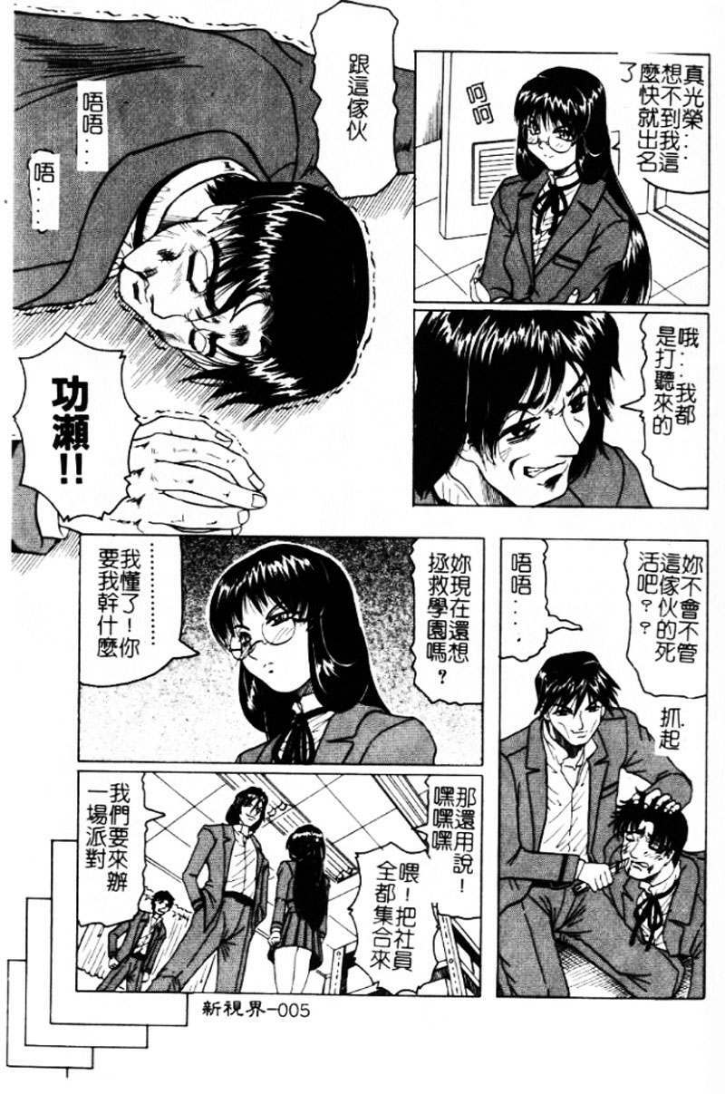 [Jamming] Hizashi yori Azayaka ni, Gekkou yori Ayashiku... [Chinese] page 4 full