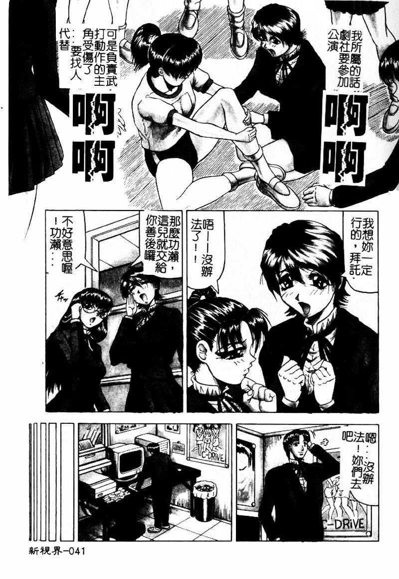 [Jamming] Hizashi yori Azayaka ni, Gekkou yori Ayashiku... [Chinese] page 40 full