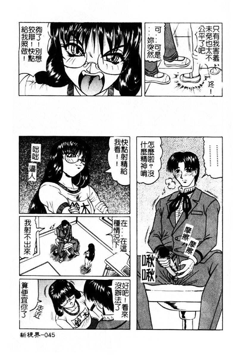 [Jamming] Hizashi yori Azayaka ni, Gekkou yori Ayashiku... [Chinese] page 44 full