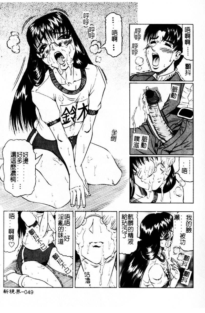 [Jamming] Hizashi yori Azayaka ni, Gekkou yori Ayashiku... [Chinese] page 48 full