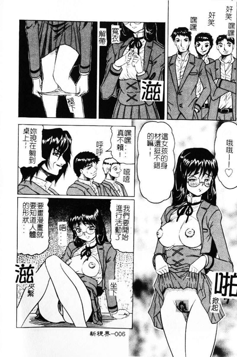 [Jamming] Hizashi yori Azayaka ni, Gekkou yori Ayashiku... [Chinese] page 5 full