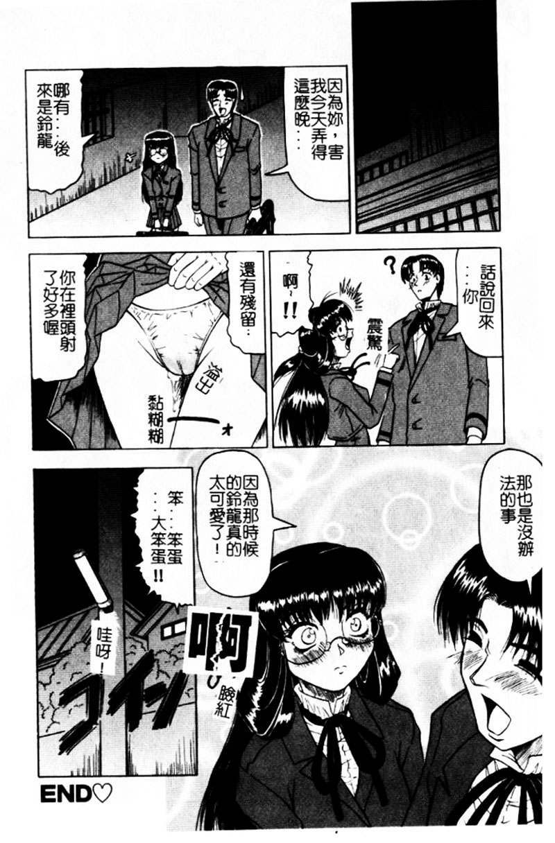 [Jamming] Hizashi yori Azayaka ni, Gekkou yori Ayashiku... [Chinese] page 55 full