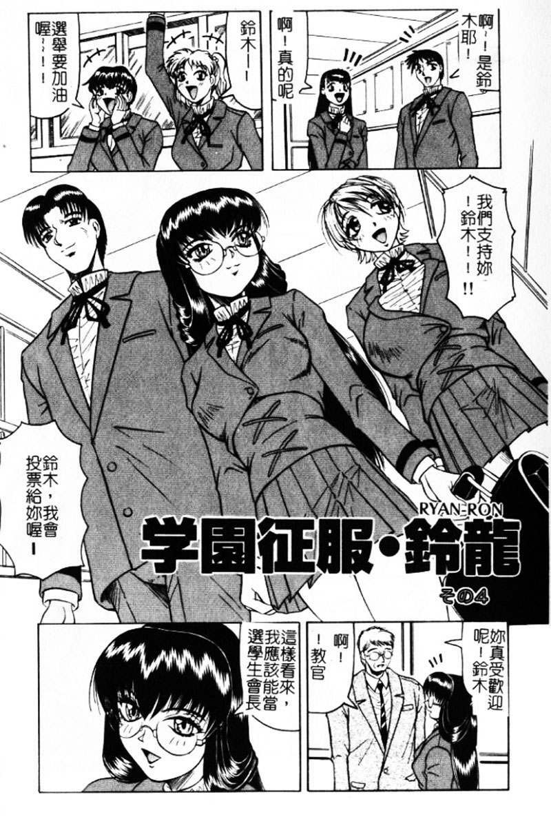 [Jamming] Hizashi yori Azayaka ni, Gekkou yori Ayashiku... [Chinese] page 56 full