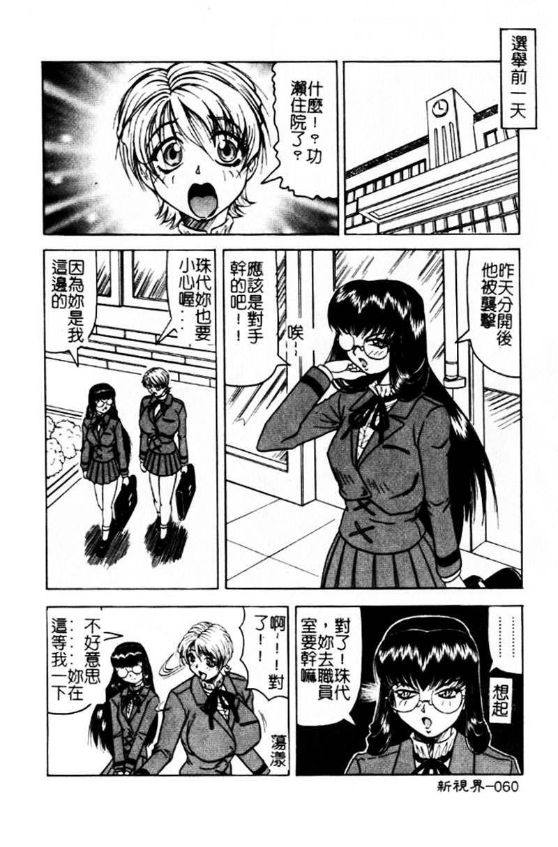 [Jamming] Hizashi yori Azayaka ni, Gekkou yori Ayashiku... [Chinese] page 59 full