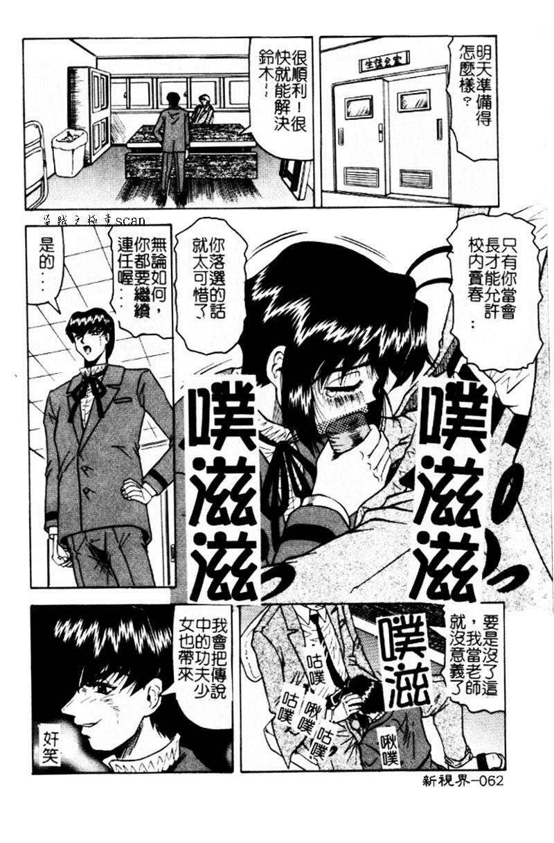 [Jamming] Hizashi yori Azayaka ni, Gekkou yori Ayashiku... [Chinese] page 61 full